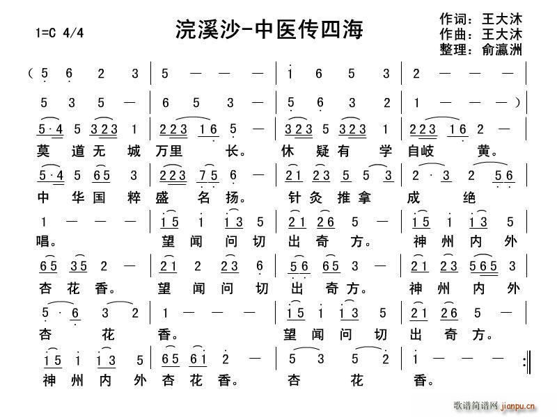 浣溪沙 中医传四海(九字歌谱)1