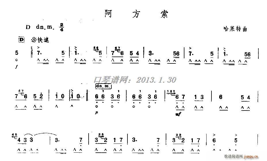 阿方索(口琴谱)1