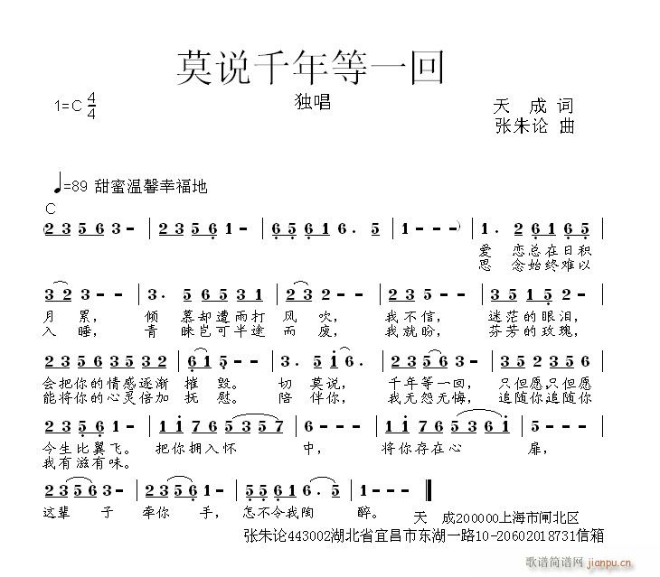 莫说千年等一回(七字歌谱)1