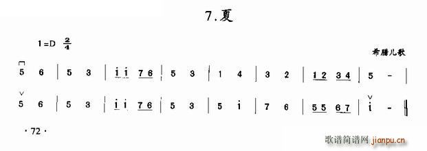 夏 希腊儿歌(二胡谱)1