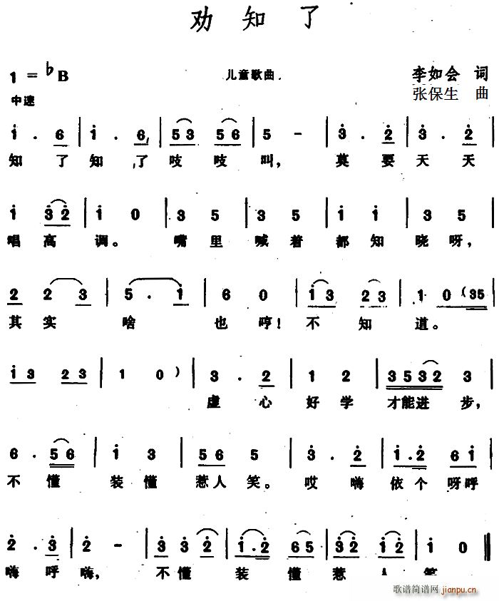 劝知了(三字歌谱)1