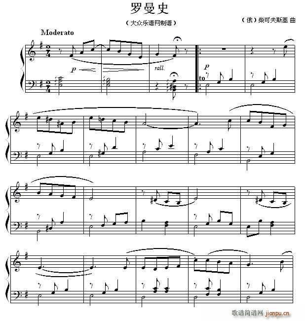 罗曼史(钢琴谱)1