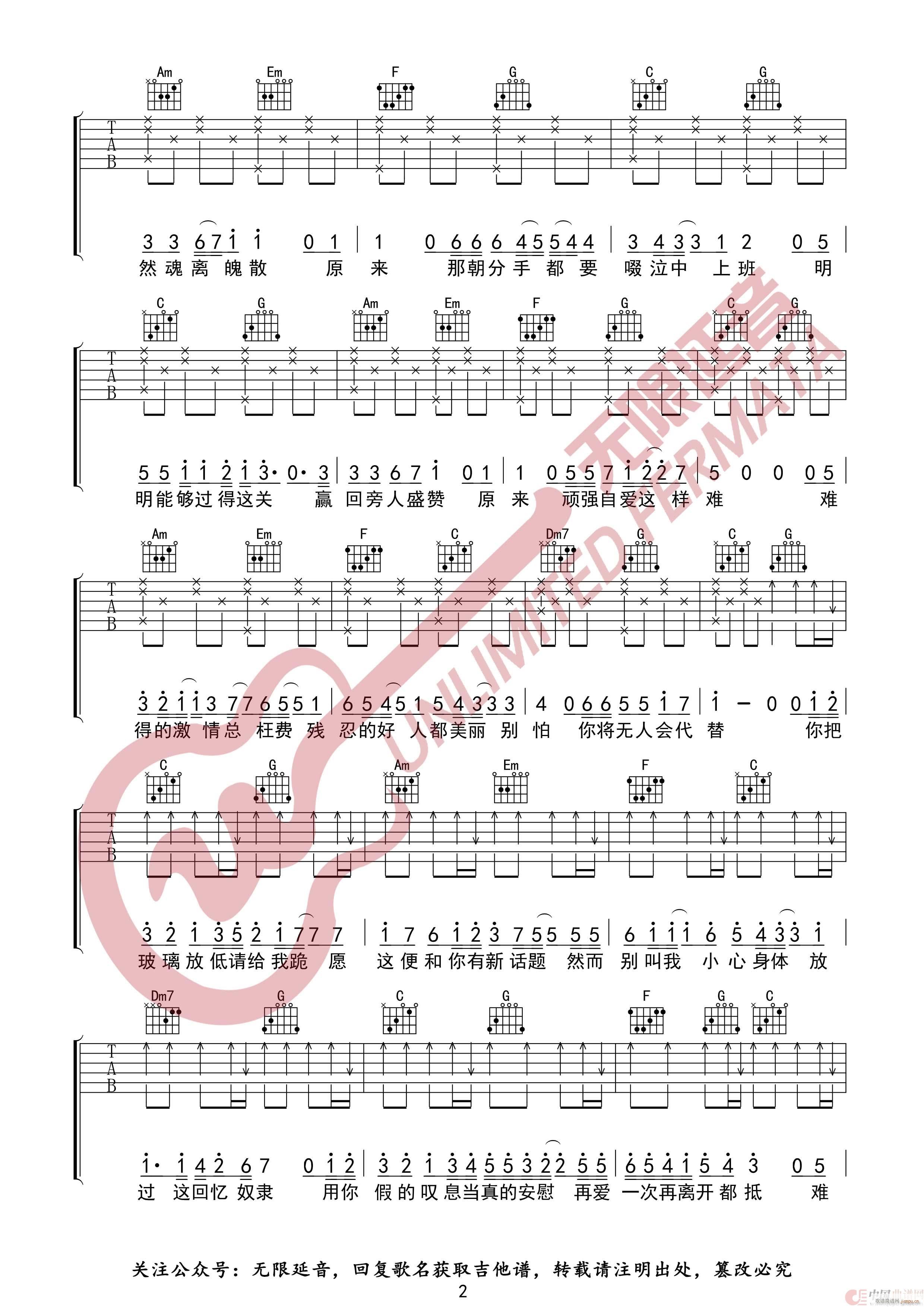 情意结 无限延音编配(吉他谱)3