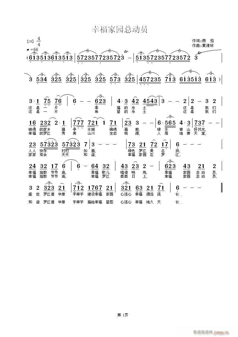 幸福家园总动员(七字歌谱)1