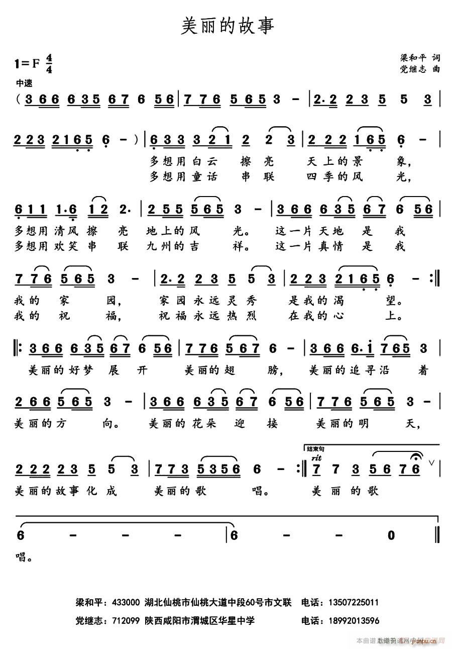 美丽的故事(五字歌谱)1