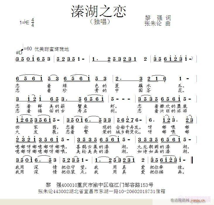 溱湖之恋(四字歌谱)1