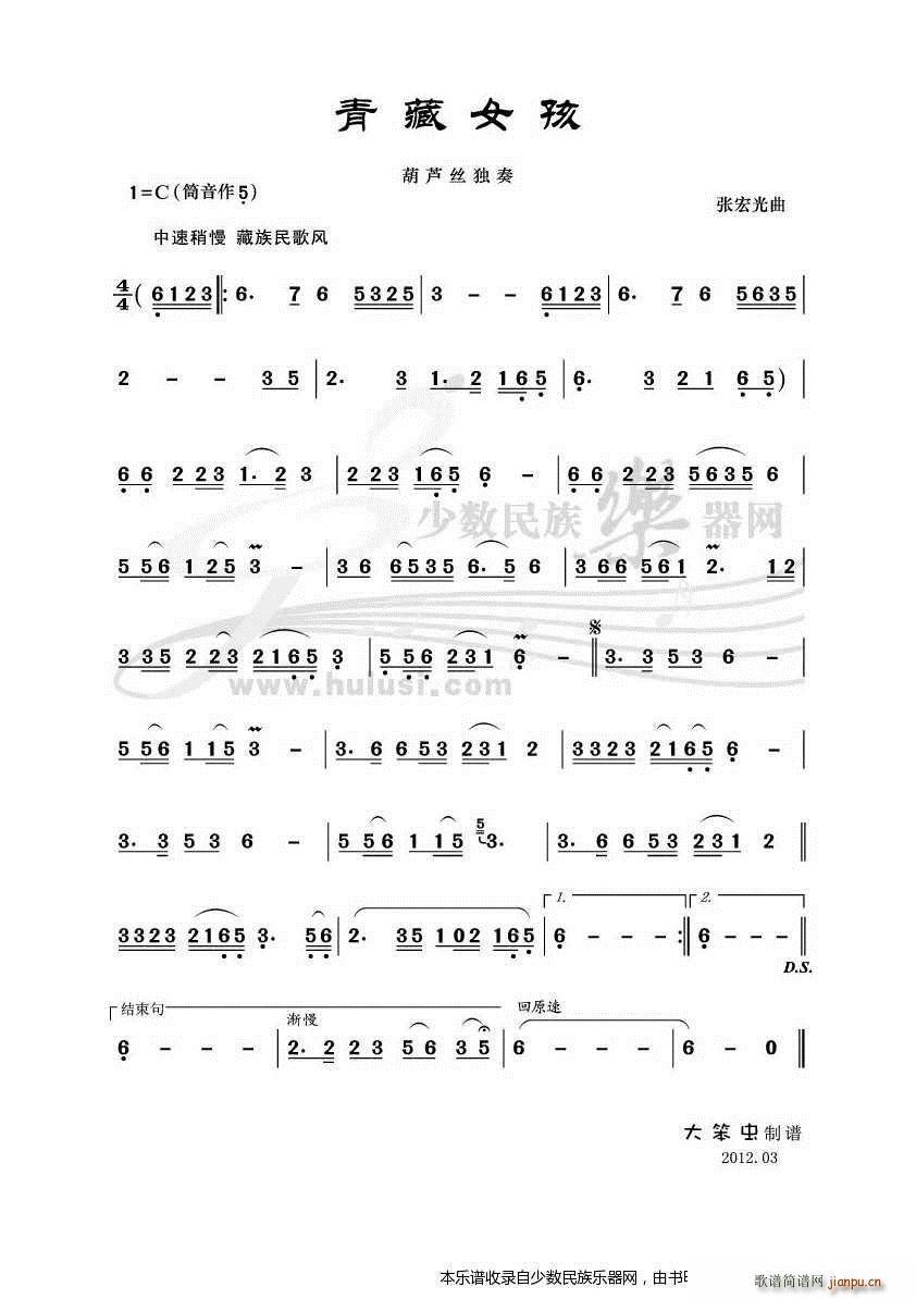 青藏女孩 葫芦丝(葫芦丝谱)1
