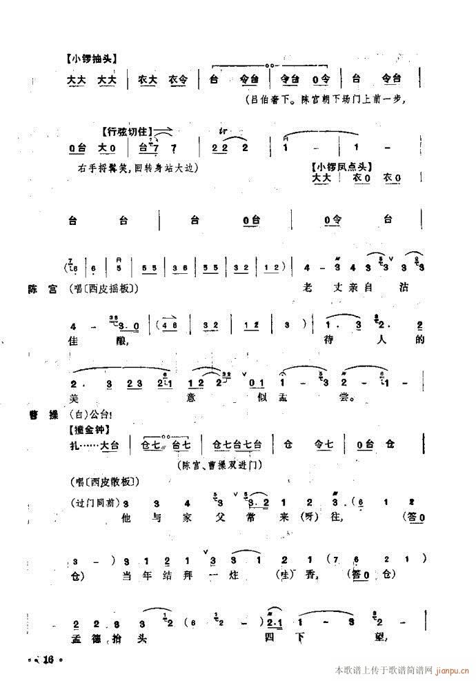 捉放曹(三字歌谱)16