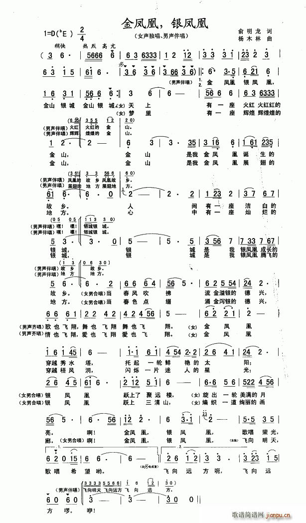 金凤凰银凤凰(六字歌谱)1