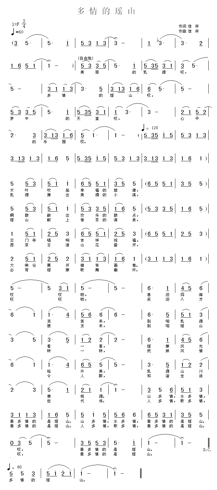 多情的瑶山(五字歌谱)1