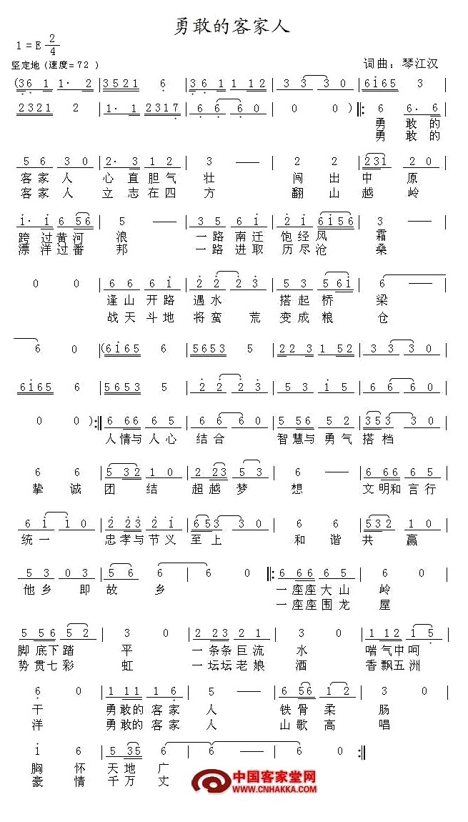 勇敢的客家人(六字歌谱)1