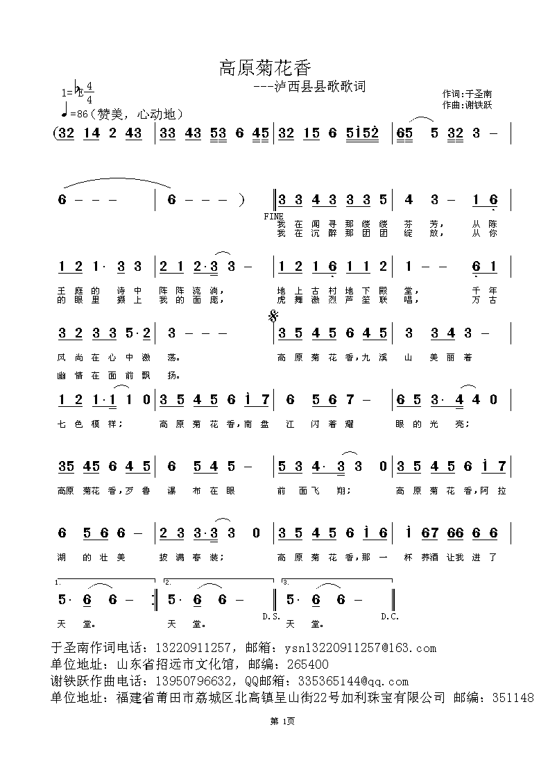 高原菊花香(五字歌谱)1