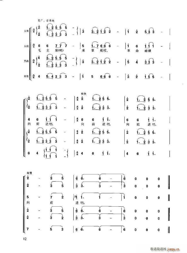 遵义会议放光芒(七字歌谱)5