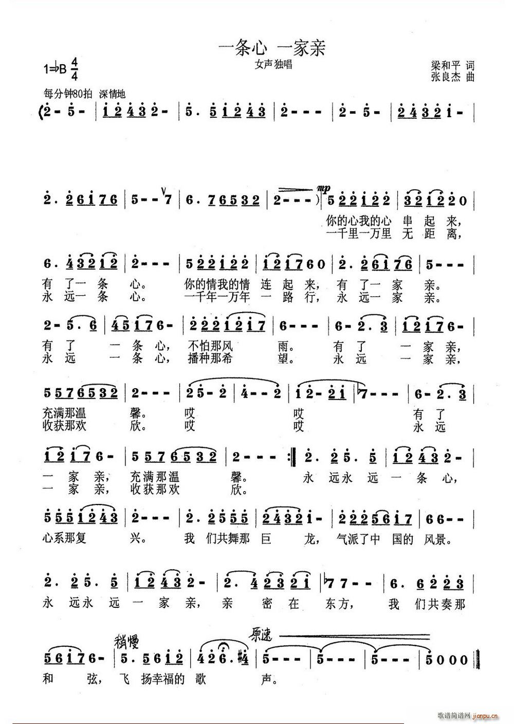 一条心 一家亲(七字歌谱)1