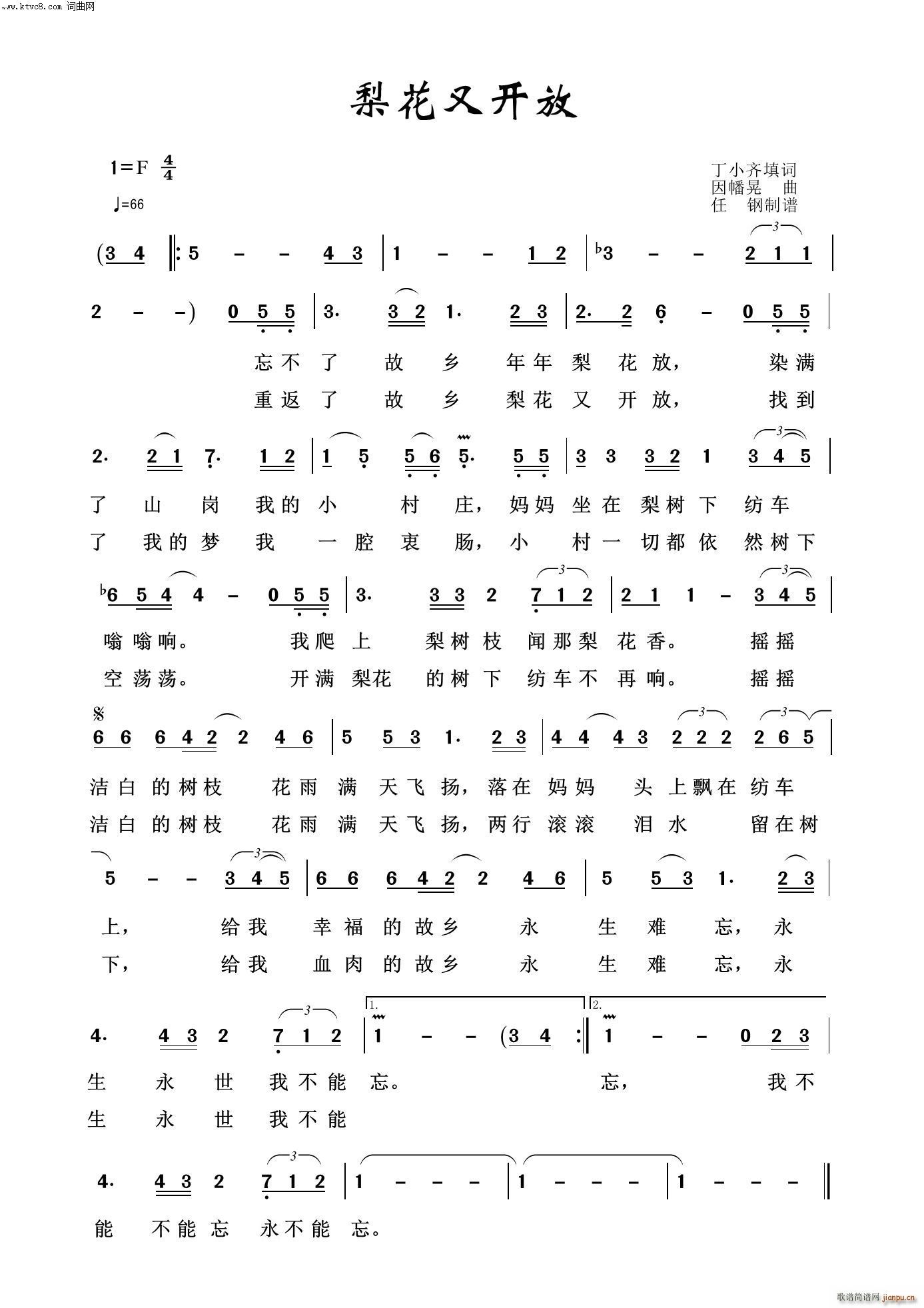 梨花又开放 映山红之歌(十字及以上)1