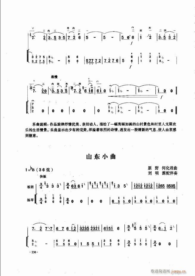 中国二胡名曲集锦南北音乐风格181 240(二胡谱)50