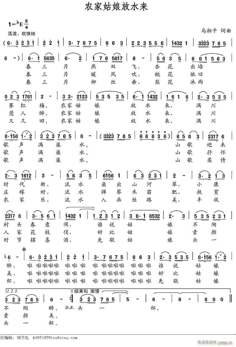 农家姑娘放水来(七字歌谱)1