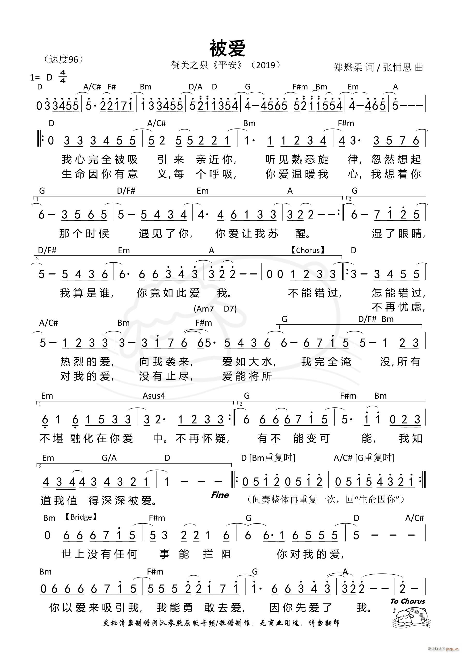 被爱(二字歌谱)1