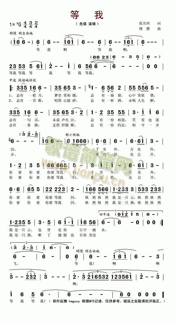 等我(二字歌谱)1
