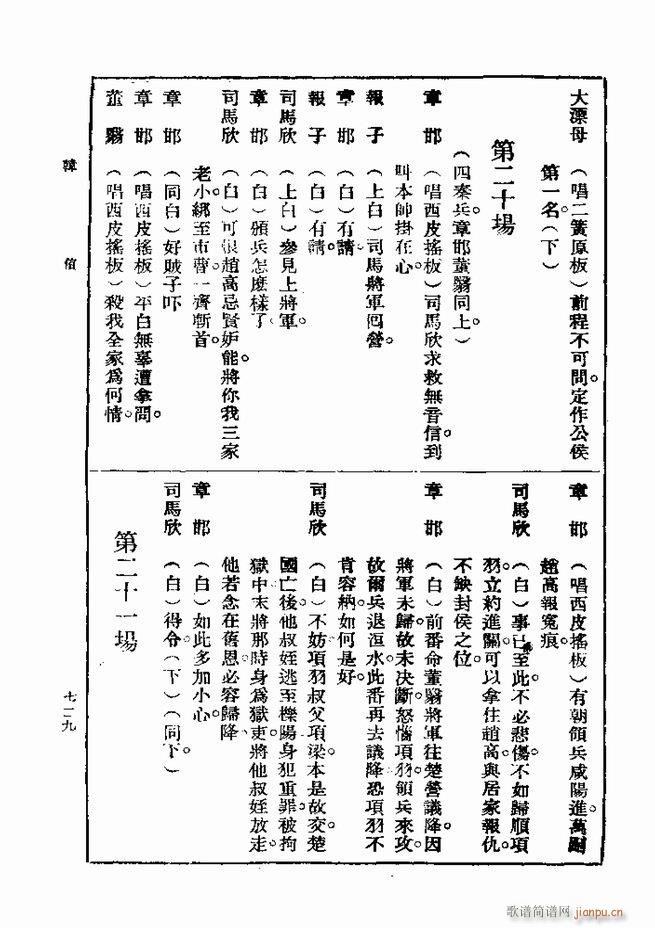 戏典 第一集 第二版 721 750(十字及以上)9