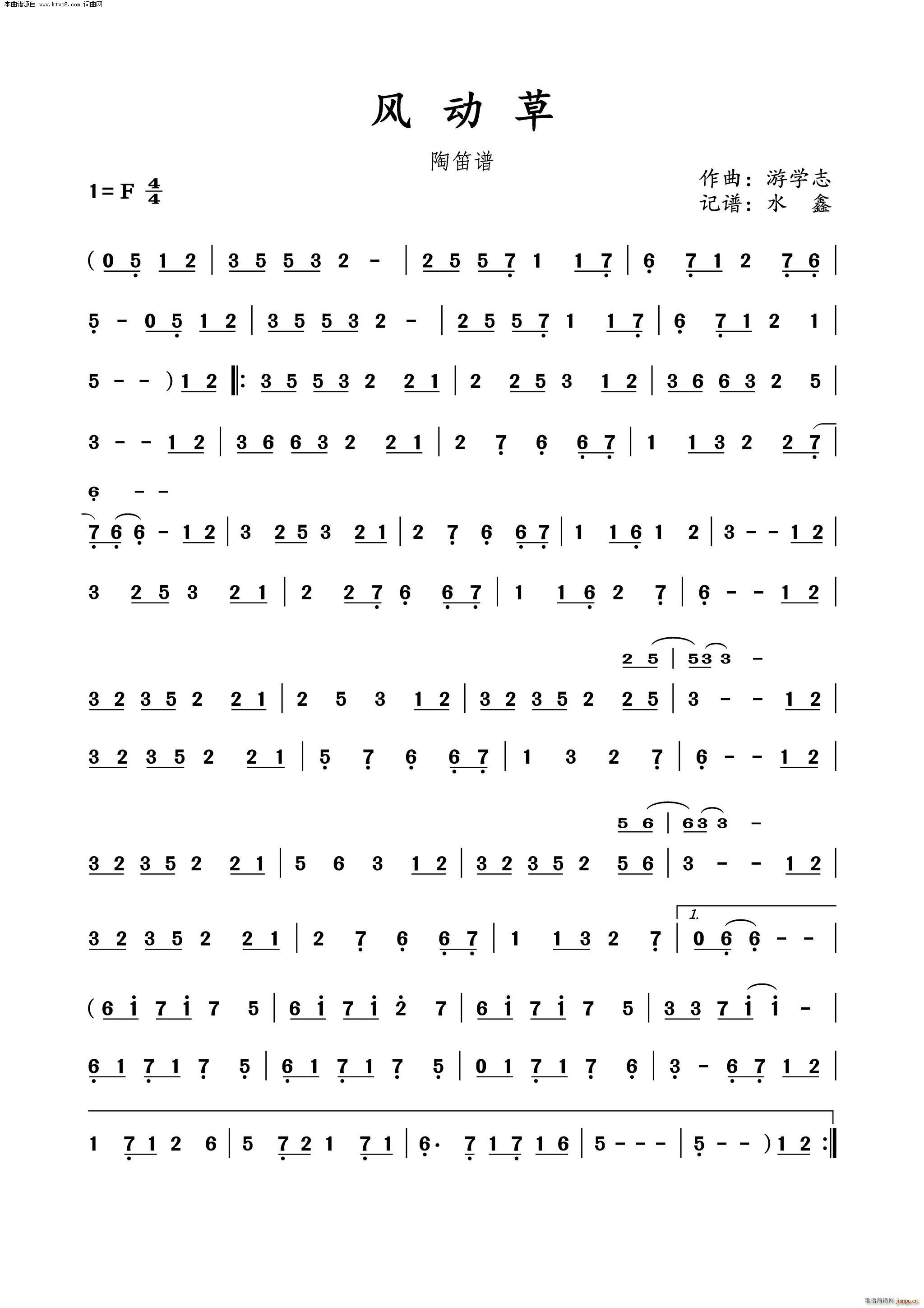 风动草(笛箫谱)1