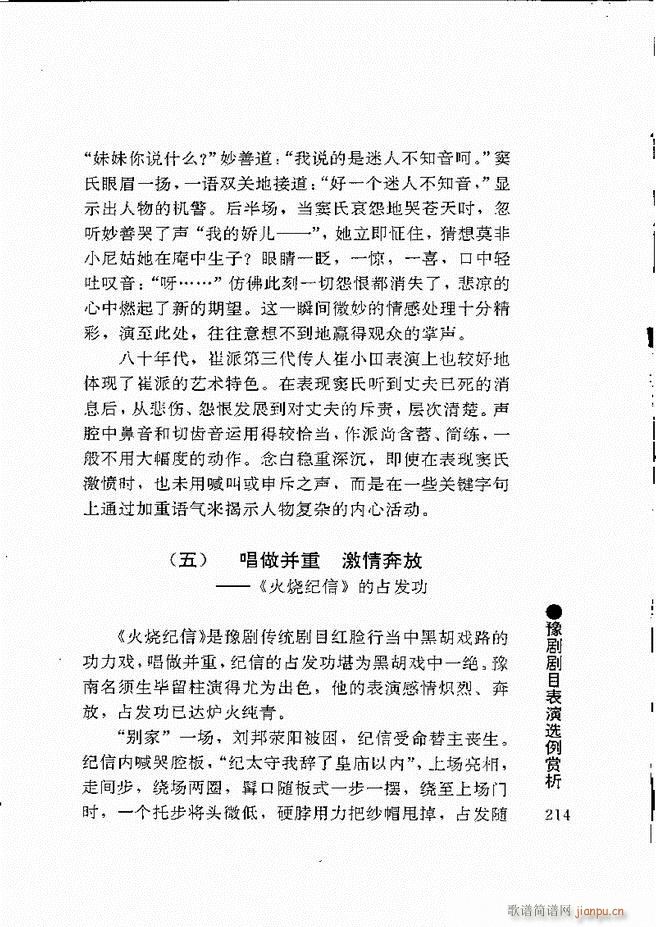 豫剧表导演艺术181 240(豫剧曲谱)34