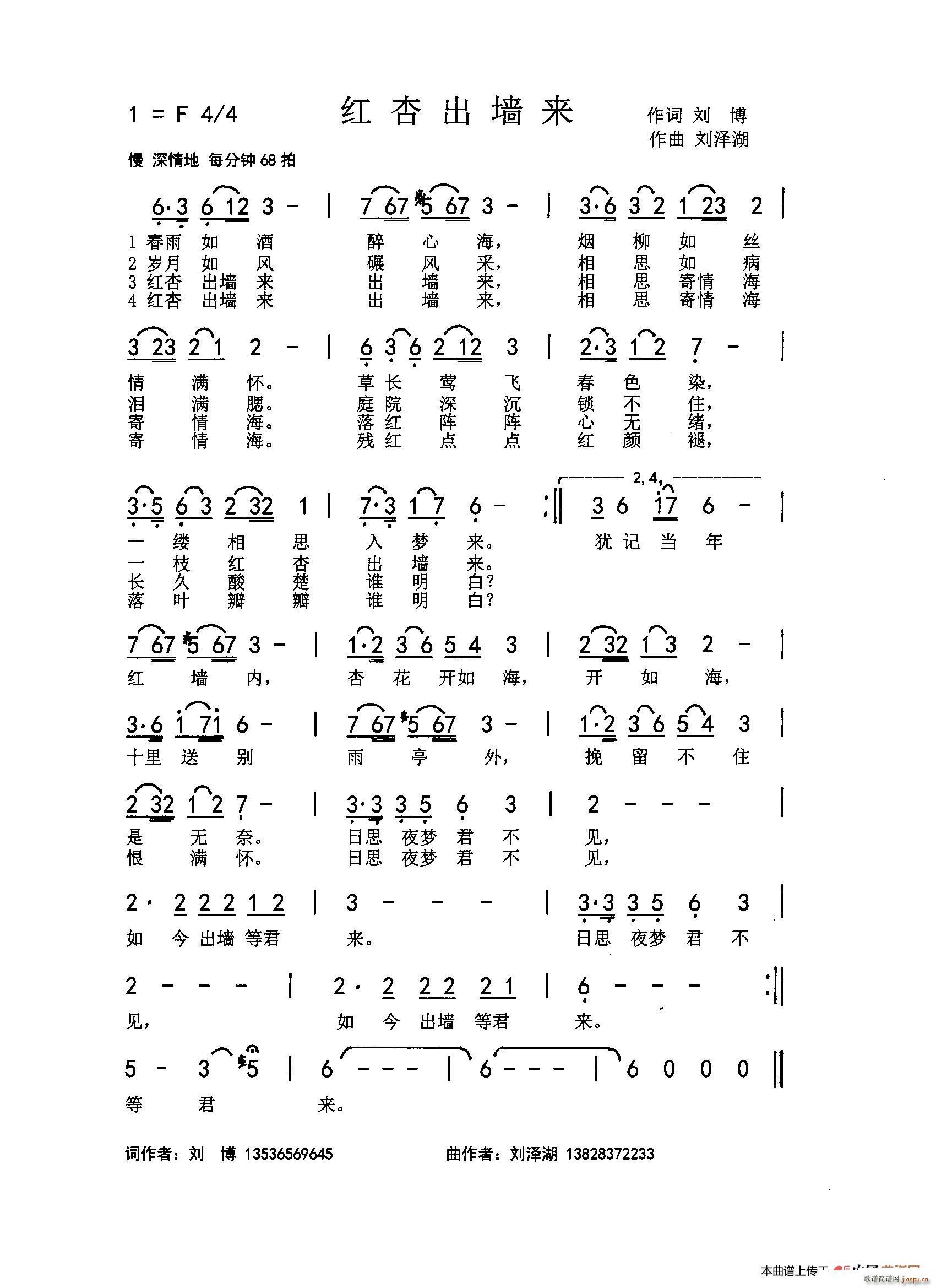 红杏出墙来 刘博 刘泽湖作品(十字及以上)1