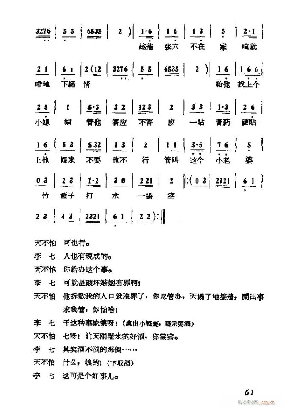 李二嫂改嫁 吕剧全剧 051 101(十字及以上)13