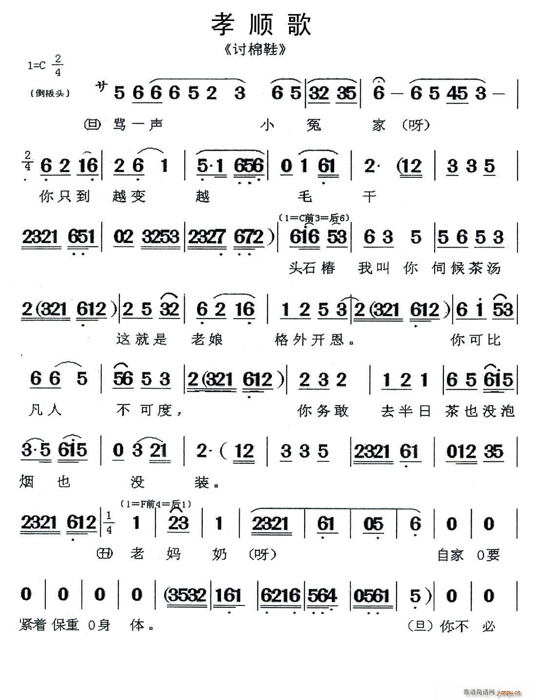 闽剧 孝顺歌 讨棉鞋 选段(十字及以上)1