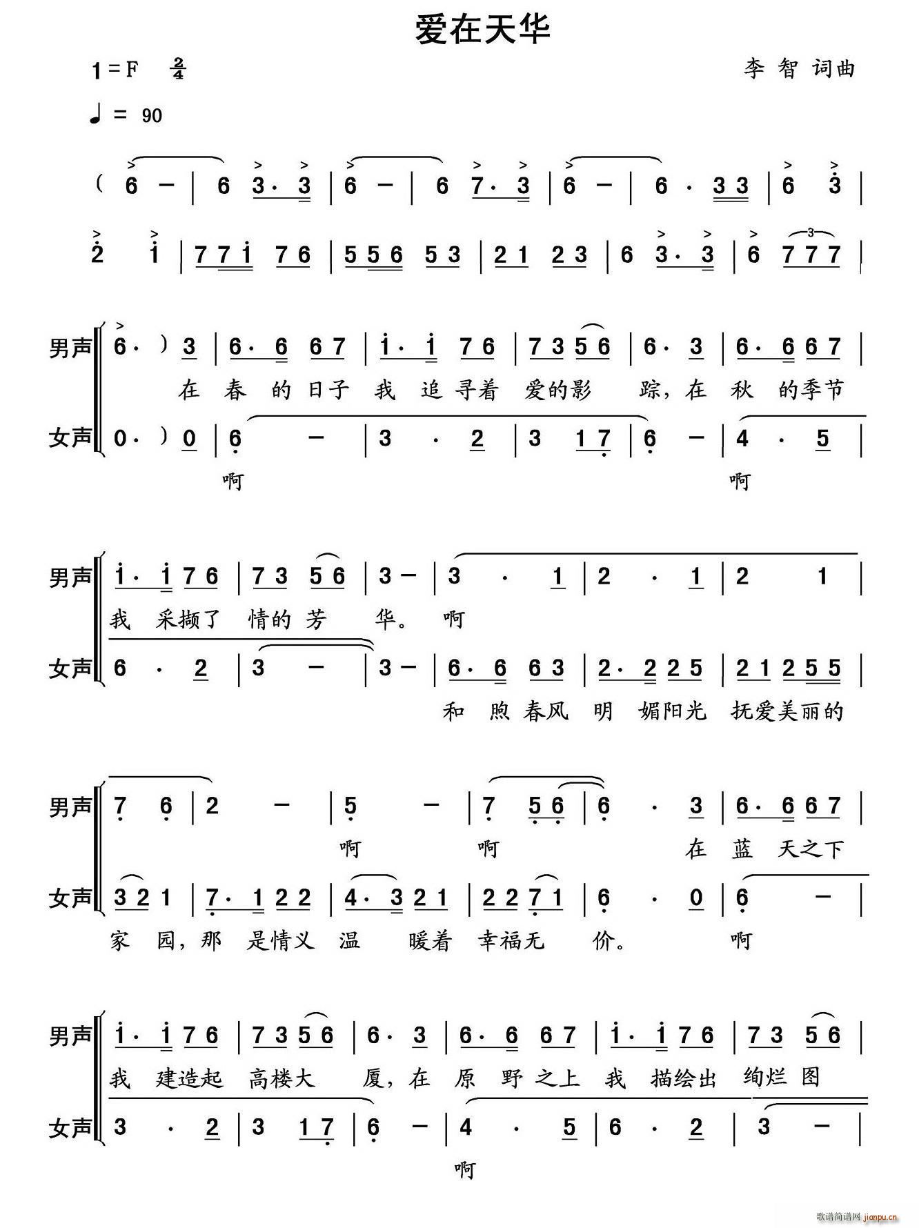 爱在天华 山东菏泽天华实业公司之歌(十字及以上)1