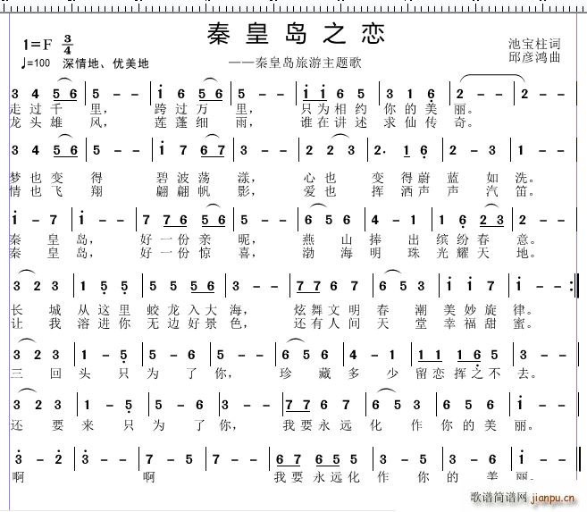 秦皇岛之恋(五字歌谱)1