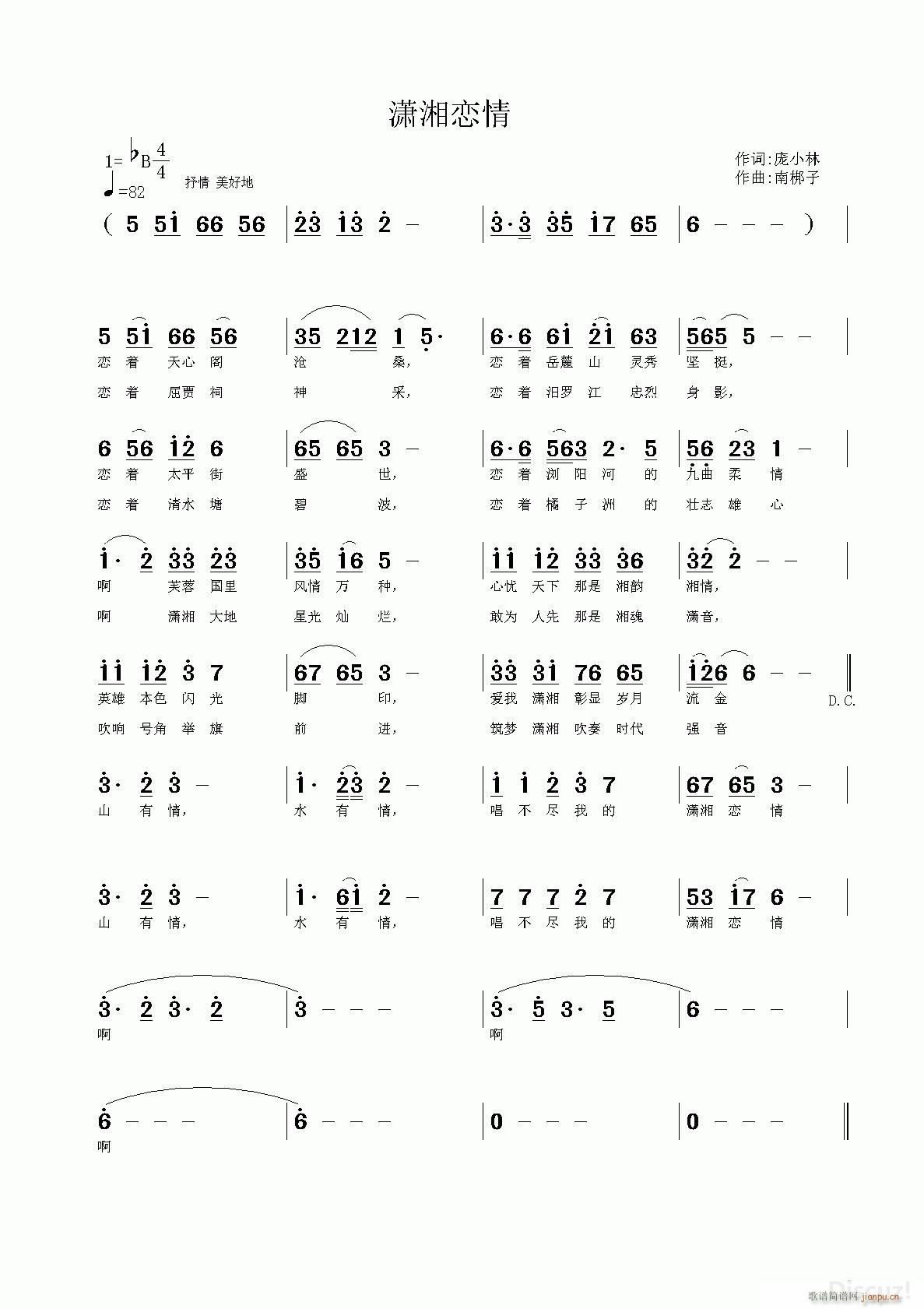 潇湘恋情(四字歌谱)1
