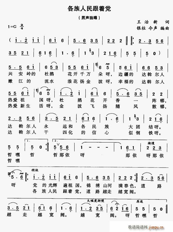 各族人民跟着党(七字歌谱)1