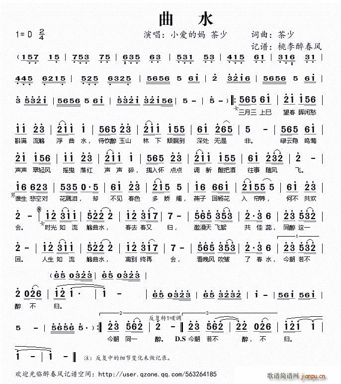 曲水(二字歌谱)1