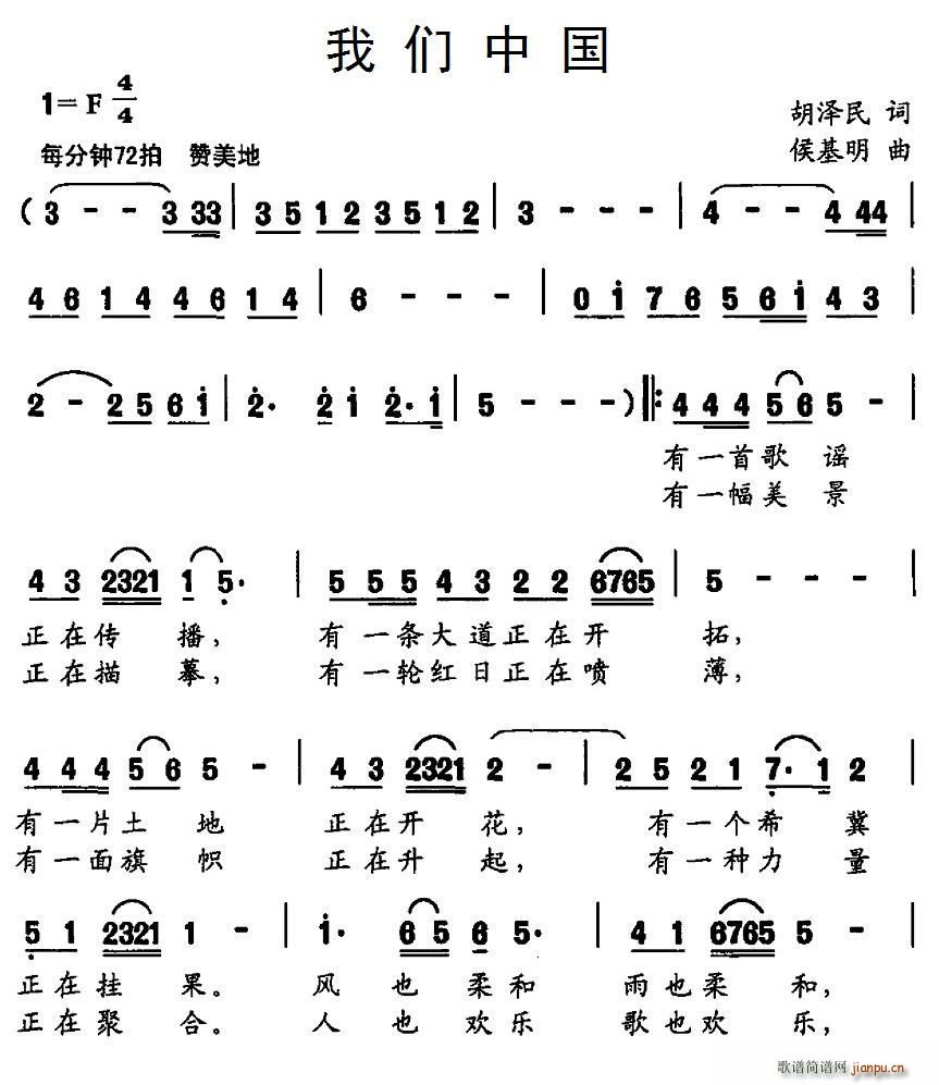 我们中国(四字歌谱)1