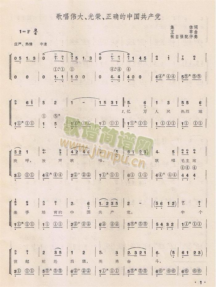 歌唱伟大、光荣、正确的中国共产党(手风琴谱)1