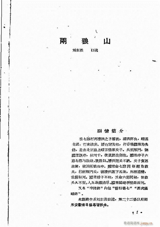 河南地方戏曲汇编 第十二集 豫剧 目录前言 1 60(豫剧曲谱)3