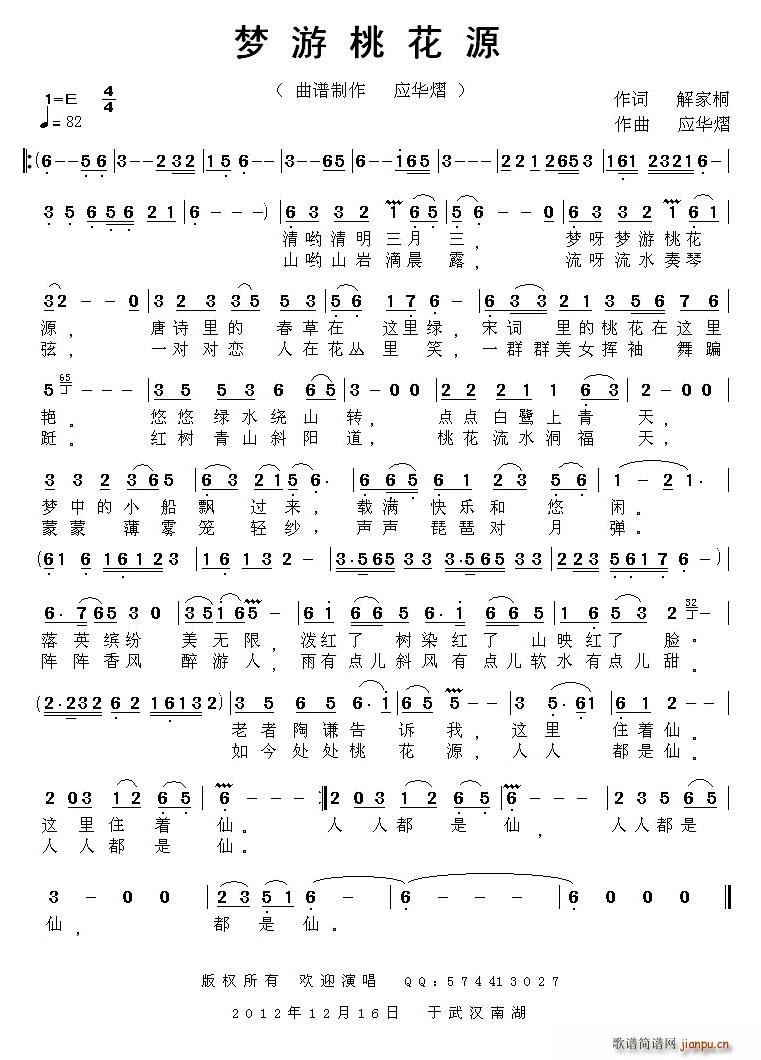 梦游桃花源(五字歌谱)1