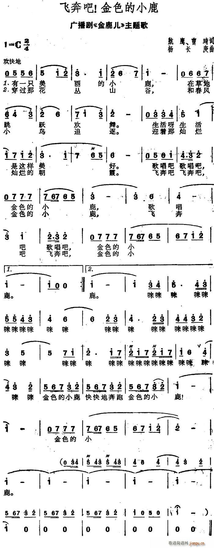 飞奔吧 金色的小鹿 广播剧 金鹿儿 主题歌(十字及以上)1