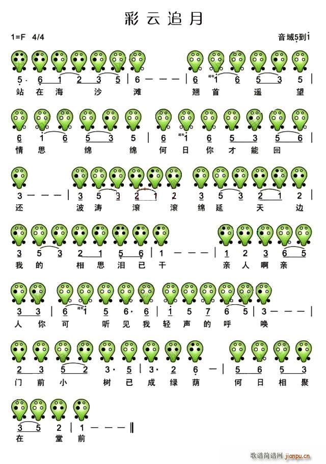 彩云追月 六孔(笛箫谱)1