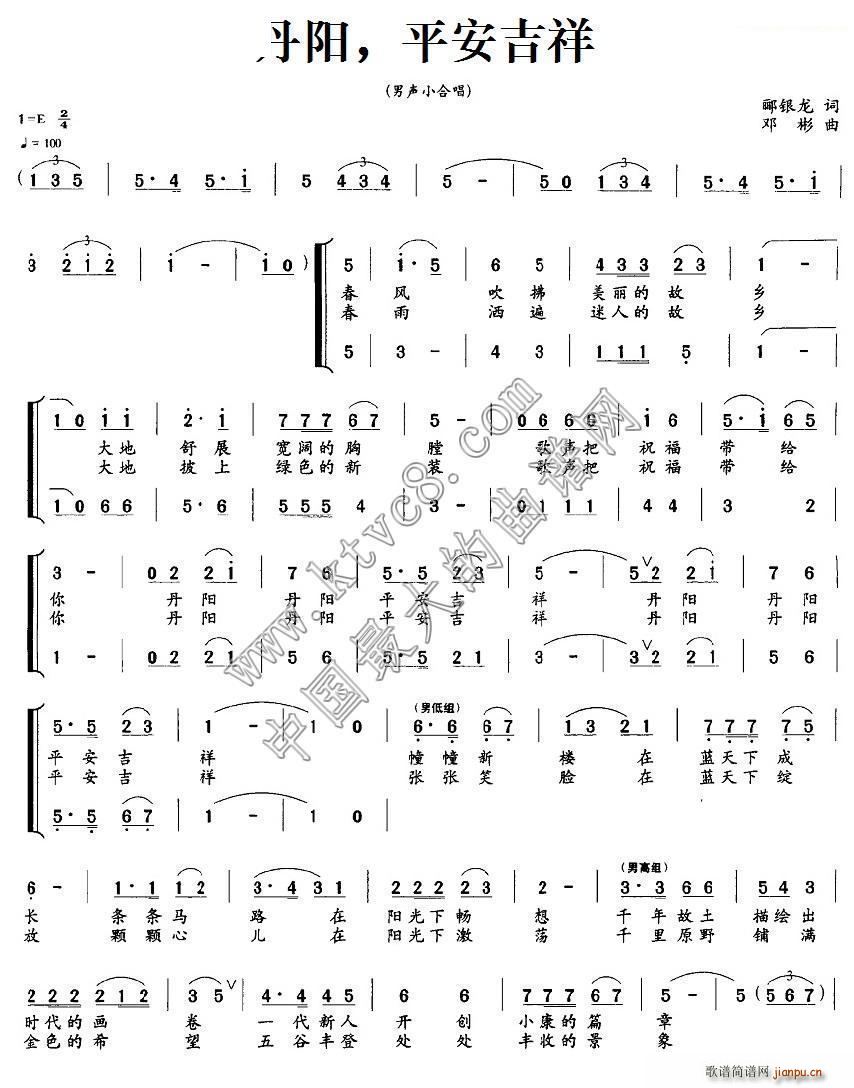 丹阳 平安吉祥(七字歌谱)1