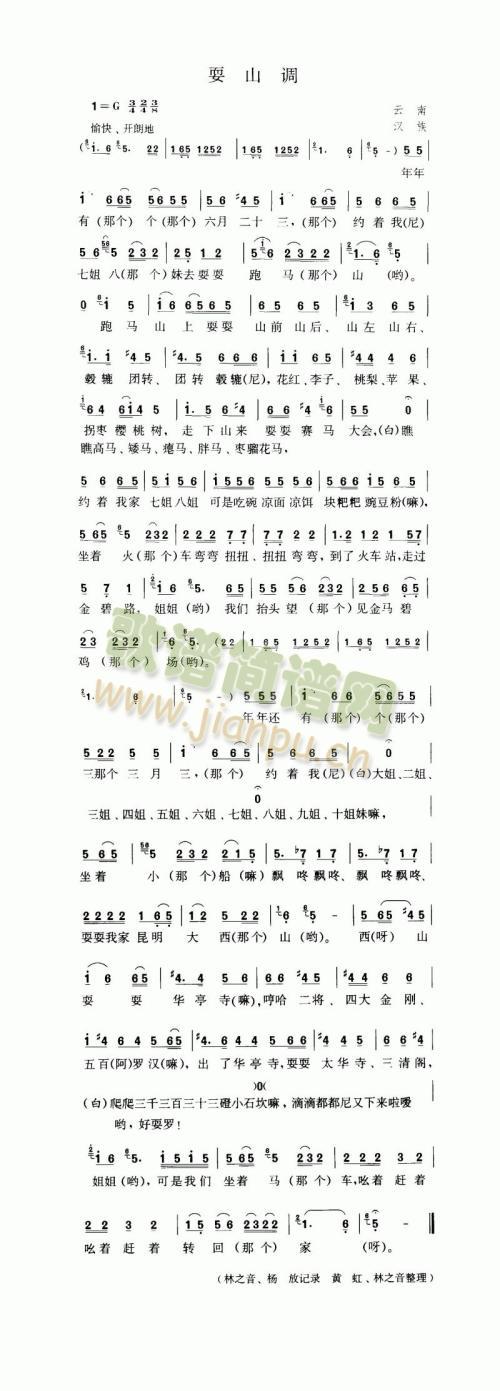 耍山调(三字歌谱)1