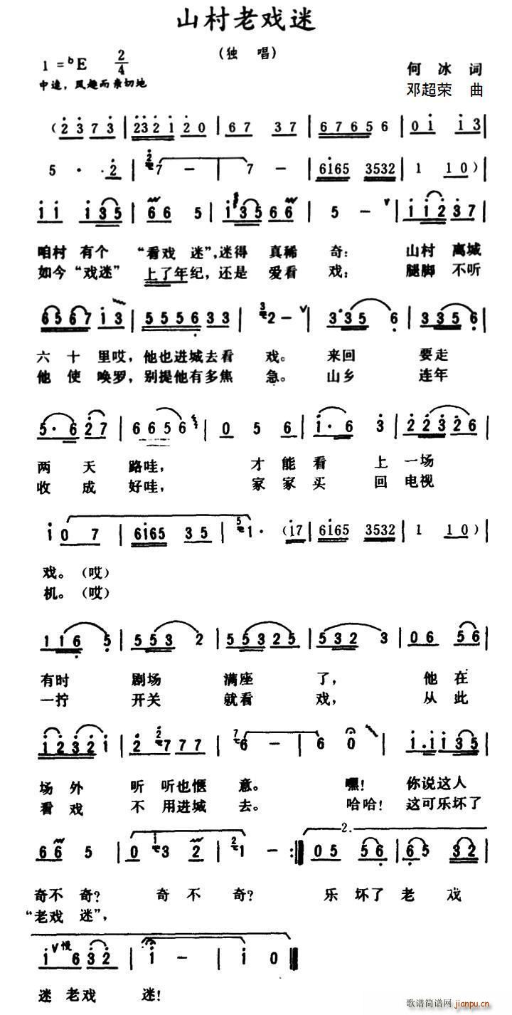 山村老戏迷(五字歌谱)1