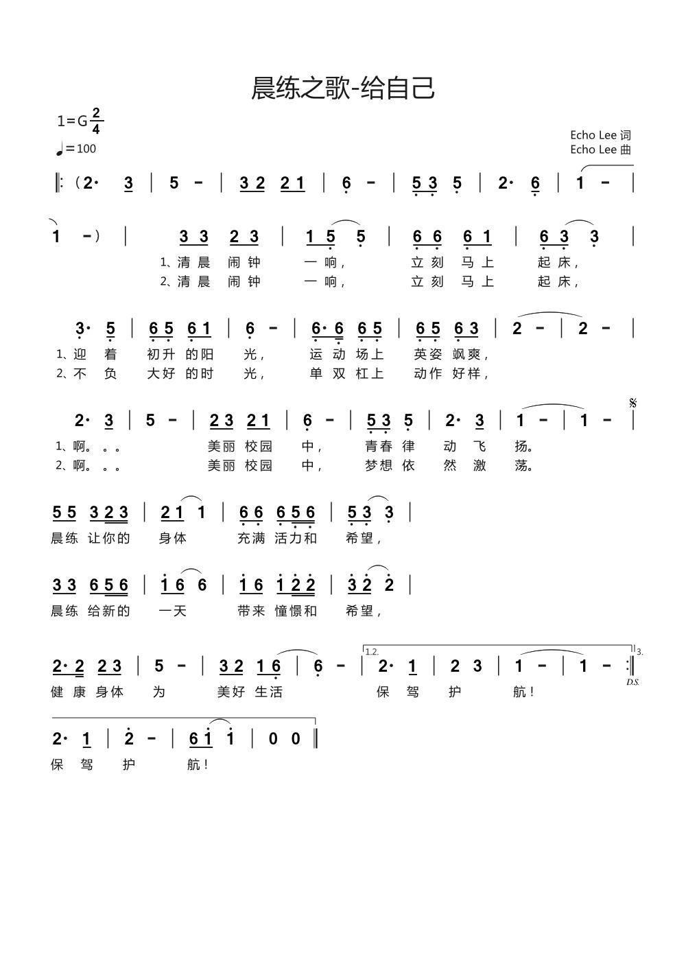 晨练之歌 给自己(八字歌谱)1