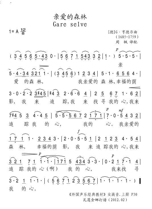 亲爱的森林(五字歌谱)1