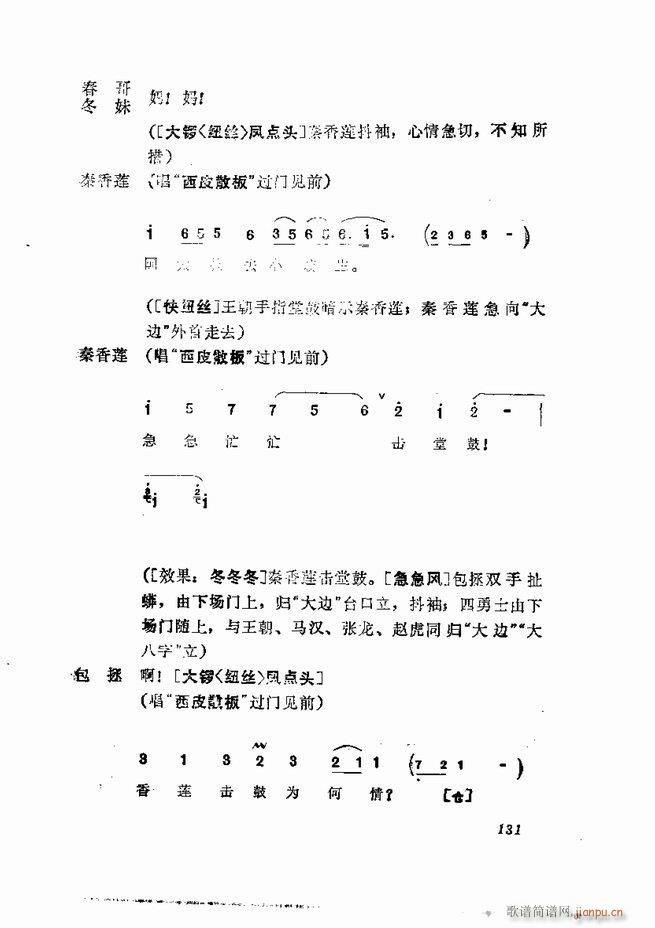 京剧集成 第五集 121 180(京剧曲谱)11