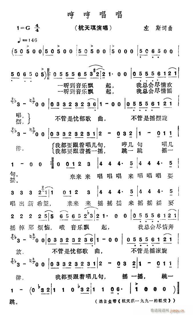 哼哼唱唱(四字歌谱)1