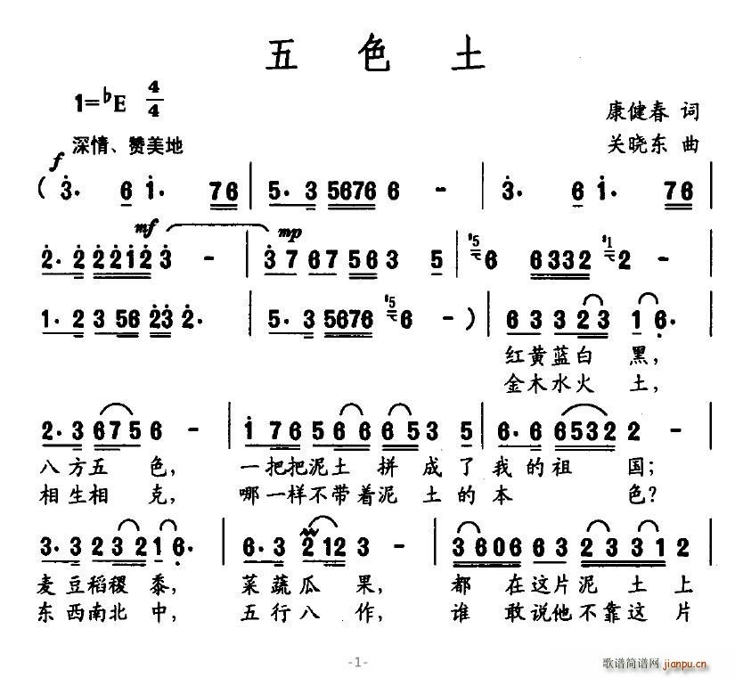 五色土(三字歌谱)1