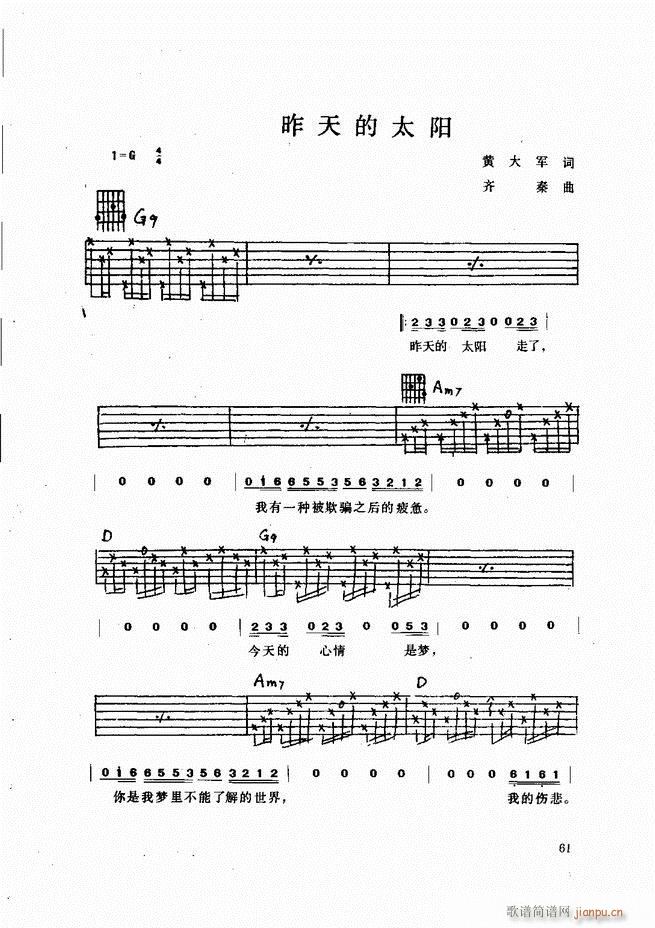 吉他弹唱金曲(钢琴谱)61