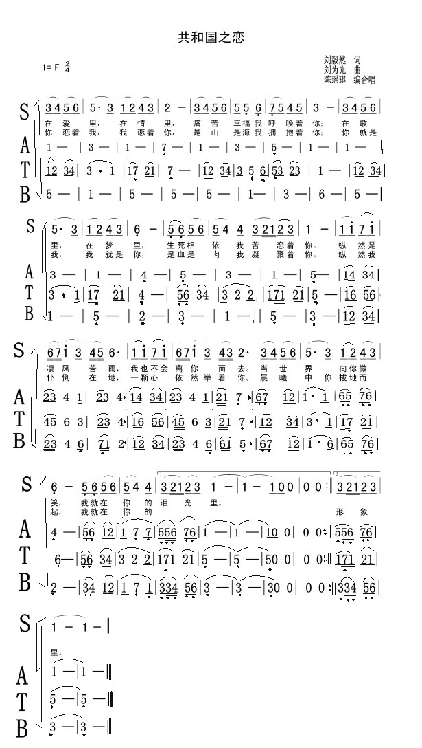 共和国之恋合唱四声部(十字及以上)1